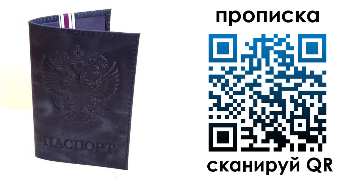 прописка паспорт в Новокузнецке