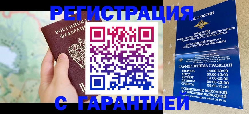 прописка для военкомата в Новокузнецке