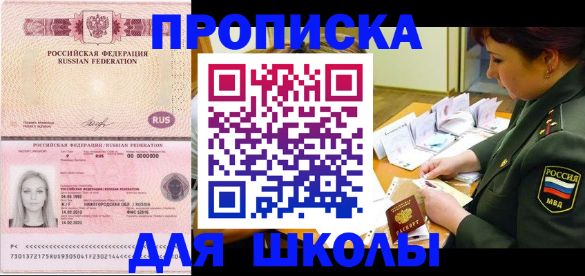 прописка 2025 в Новокузнецке