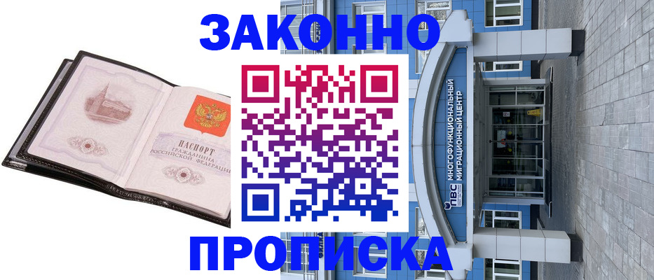 временная регистрация надежно в Новокузнецке