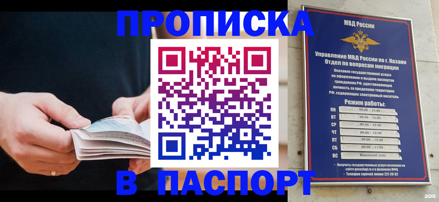 временная регистрация купить в Новокузнецке