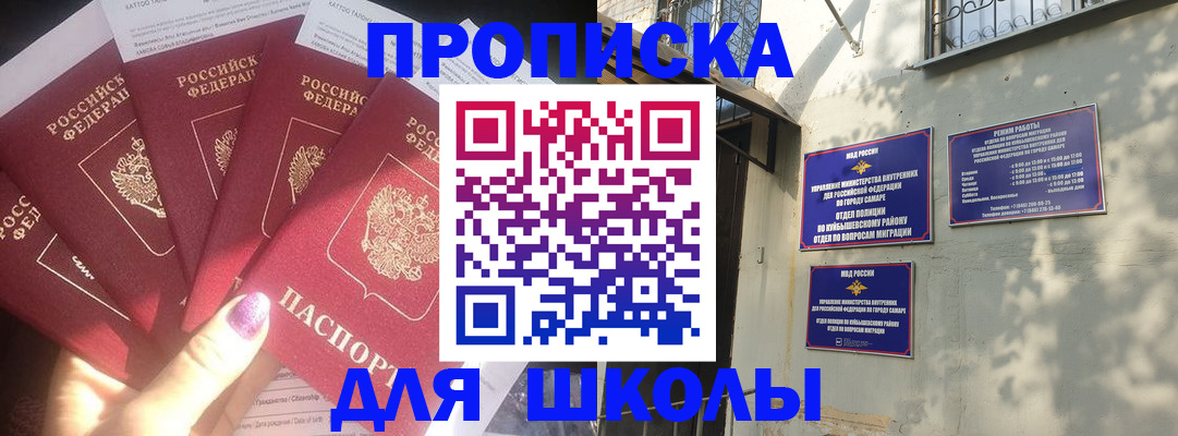 прописка в Новокузнецке